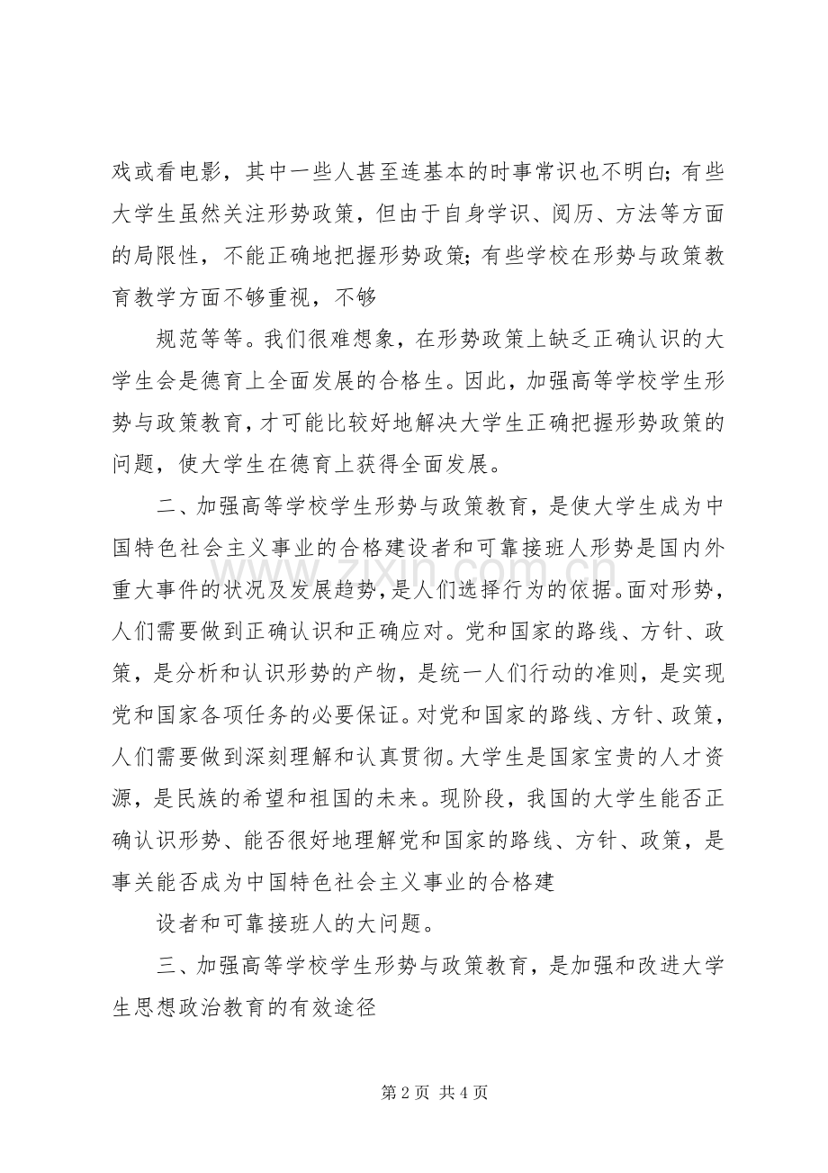 形势政策与国情教育体会心得.docx_第2页