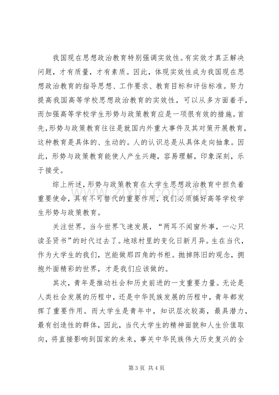 形势政策与国情教育体会心得.docx_第3页