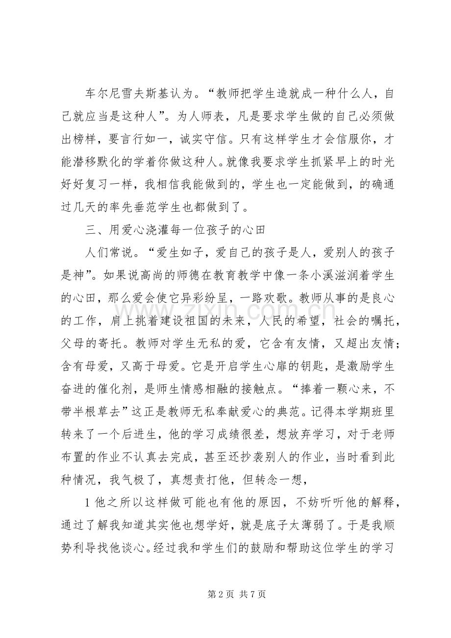 学习《人民教育》体会心得一.docx_第2页