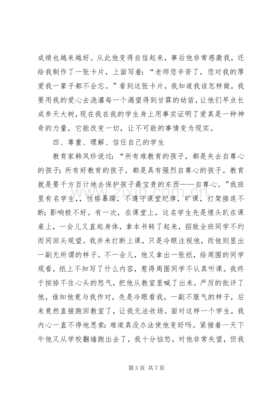 学习《人民教育》体会心得一.docx_第3页