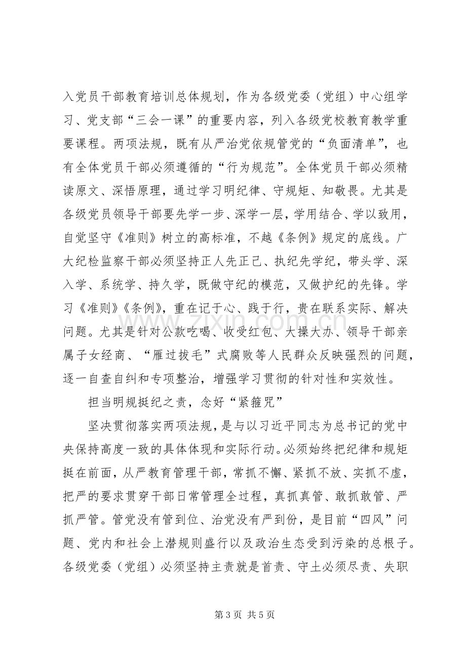 学习准则和条例体会心得.docx_第3页