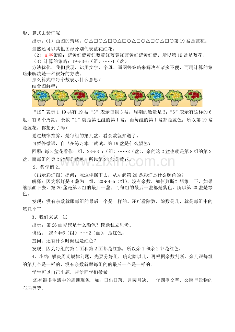 周期现象教学设计.doc_第2页