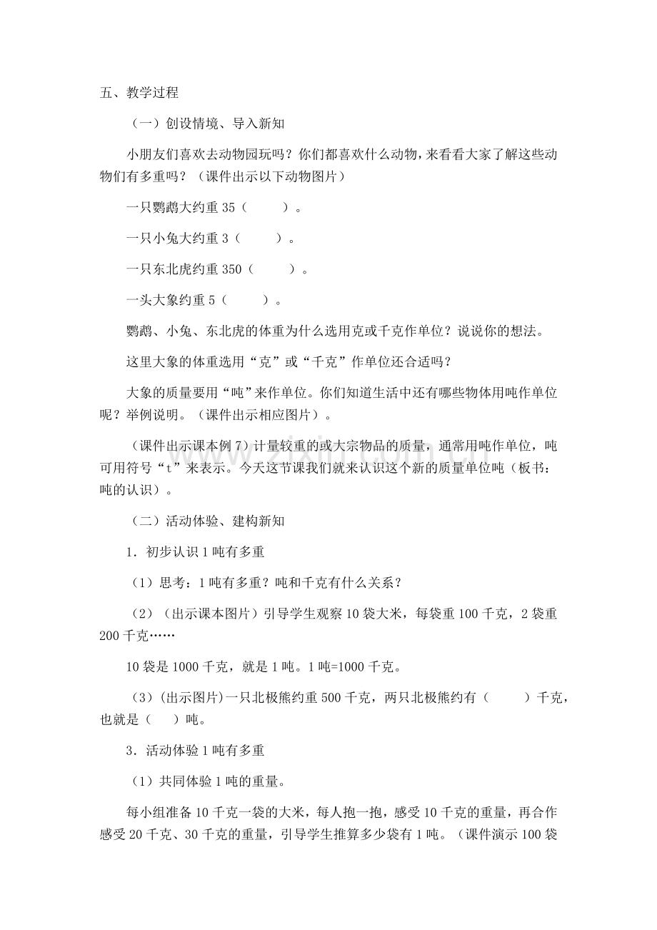 吨的认识教案设计.docx_第2页