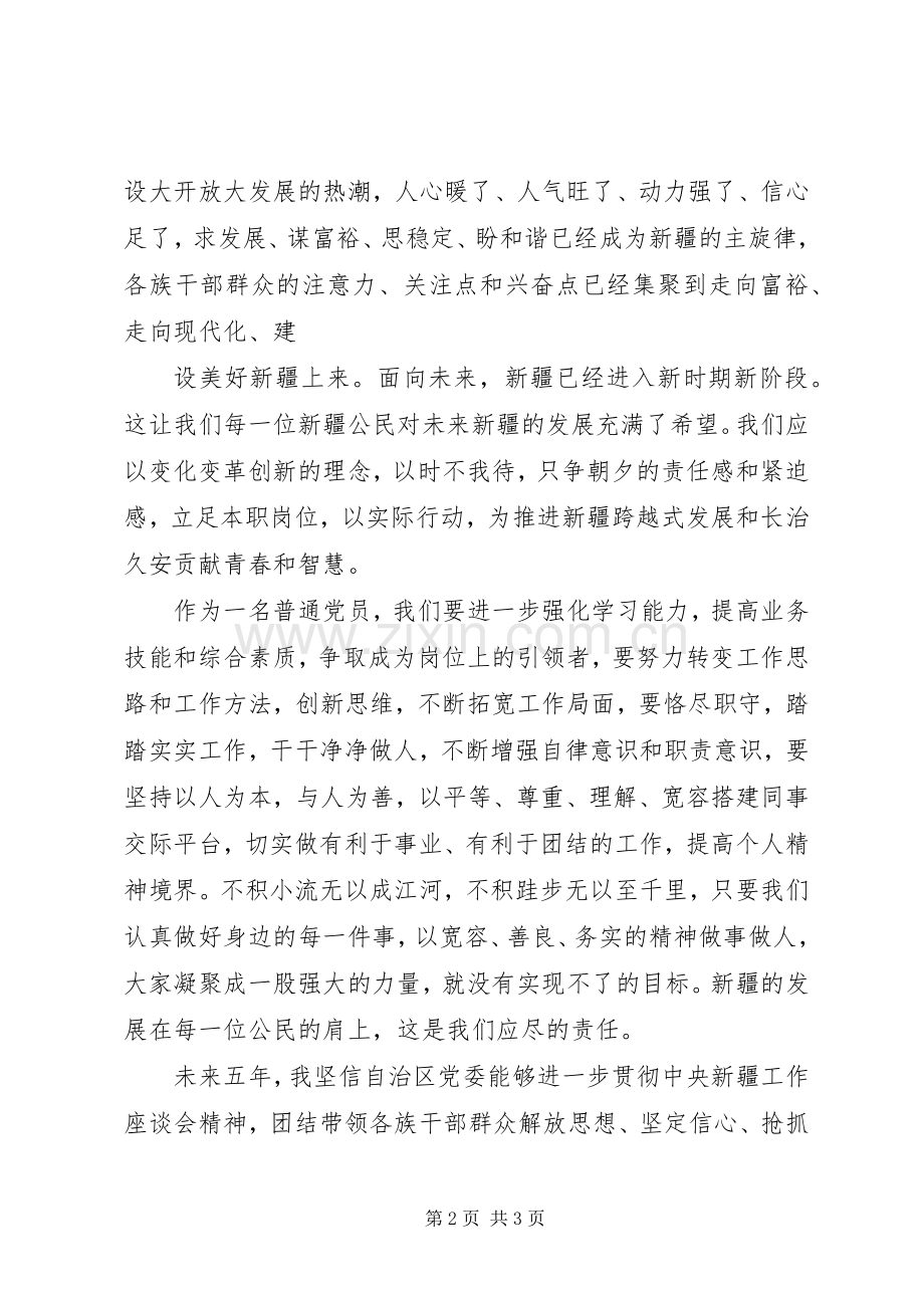 XX县区第八次党代会学习体会心得.docx_第2页