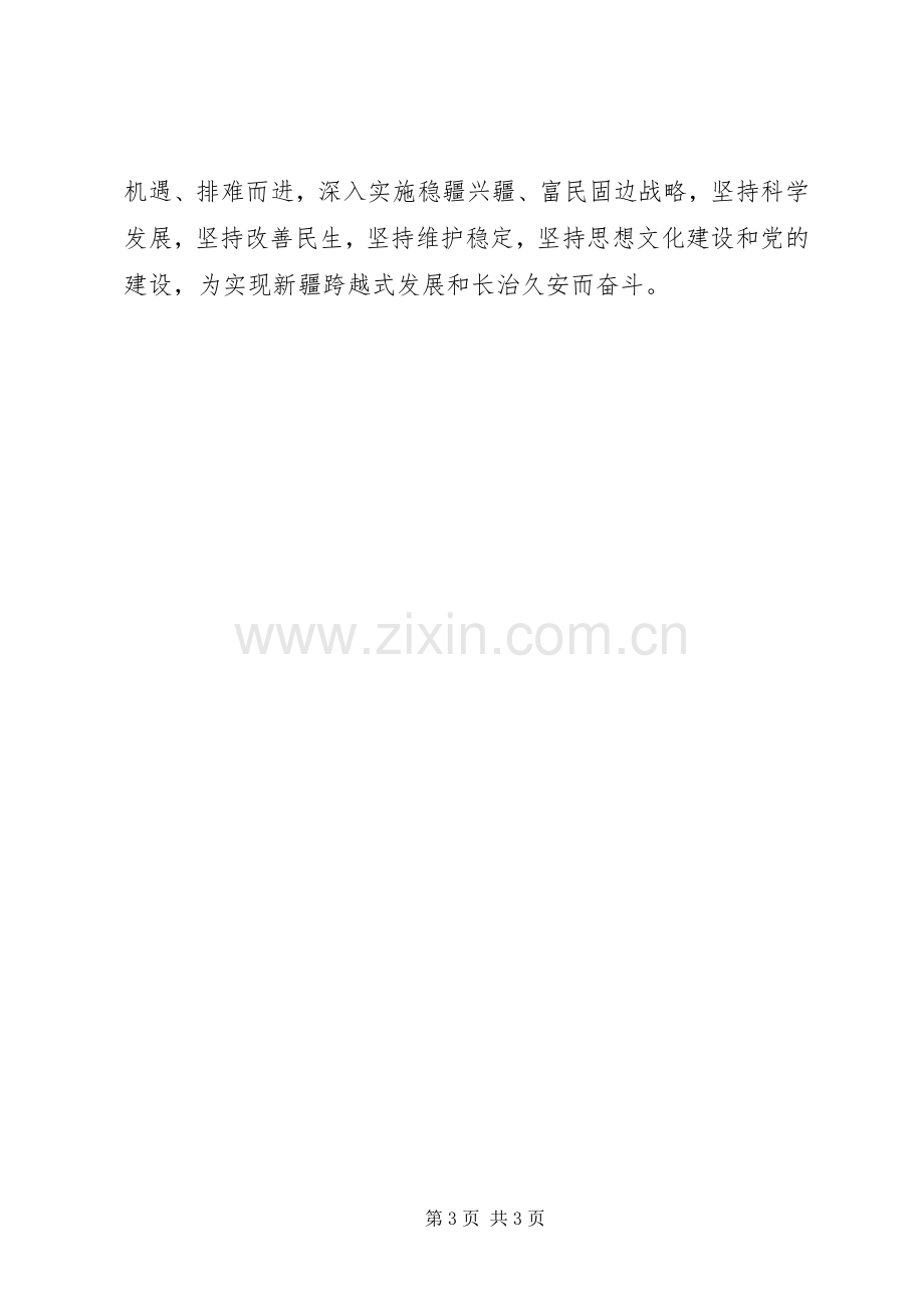 XX县区第八次党代会学习体会心得.docx_第3页