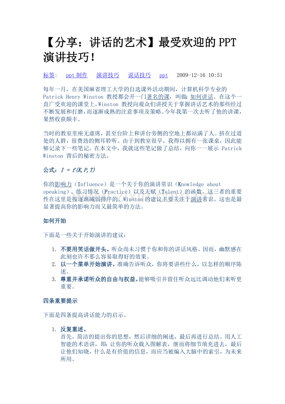 最受欢迎的PPT演讲技巧.docx_第1页