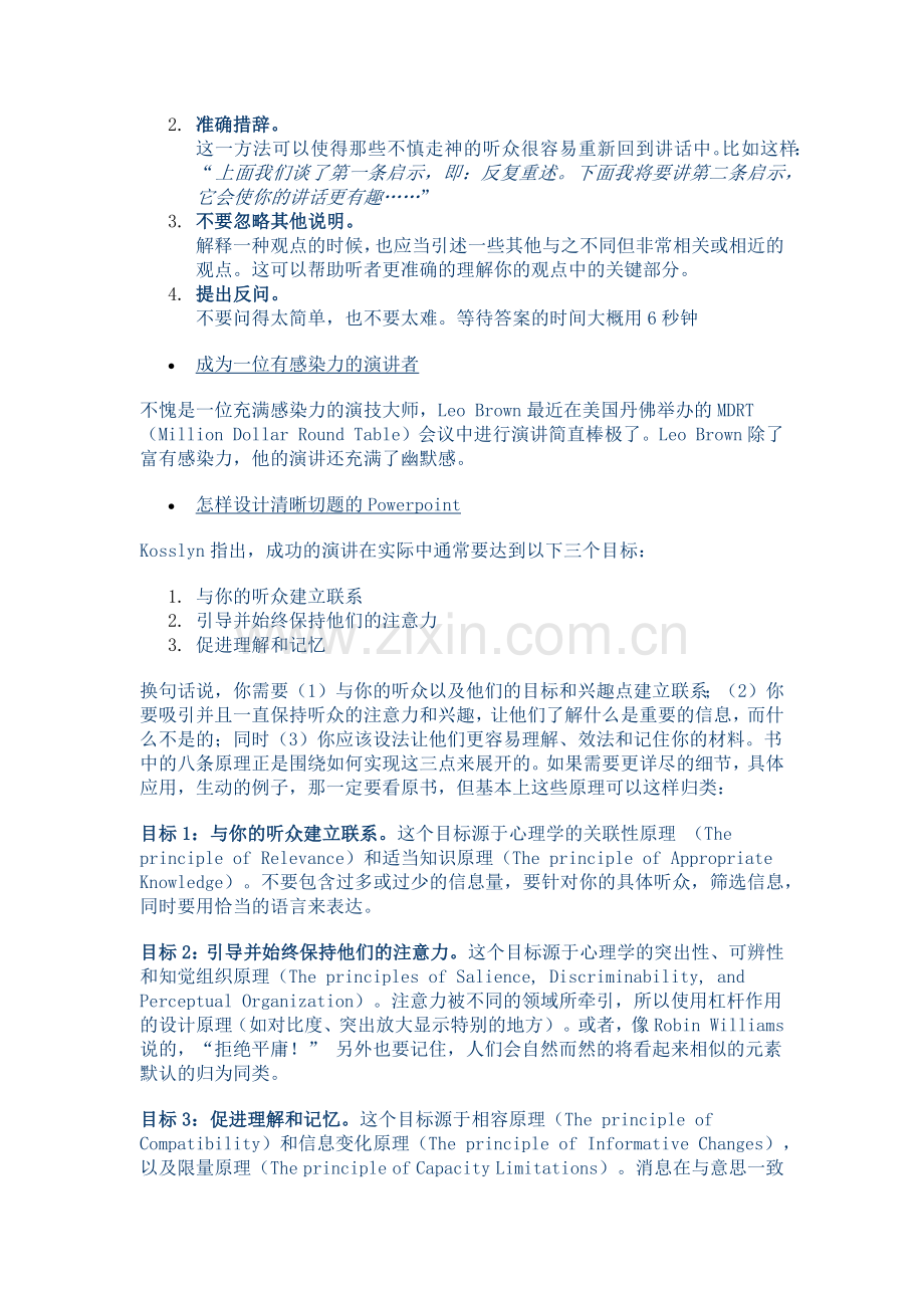 最受欢迎的PPT演讲技巧.docx_第2页