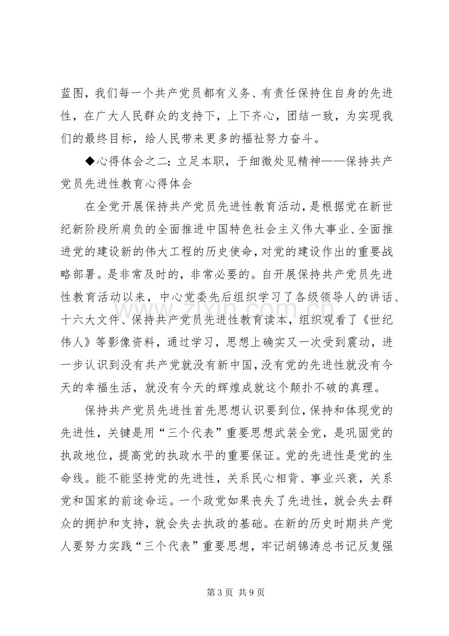 保先教育体会心得（国土局版二）.docx_第3页