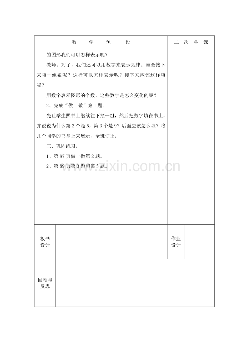 小学数学人教一年级找规律(二).doc_第2页