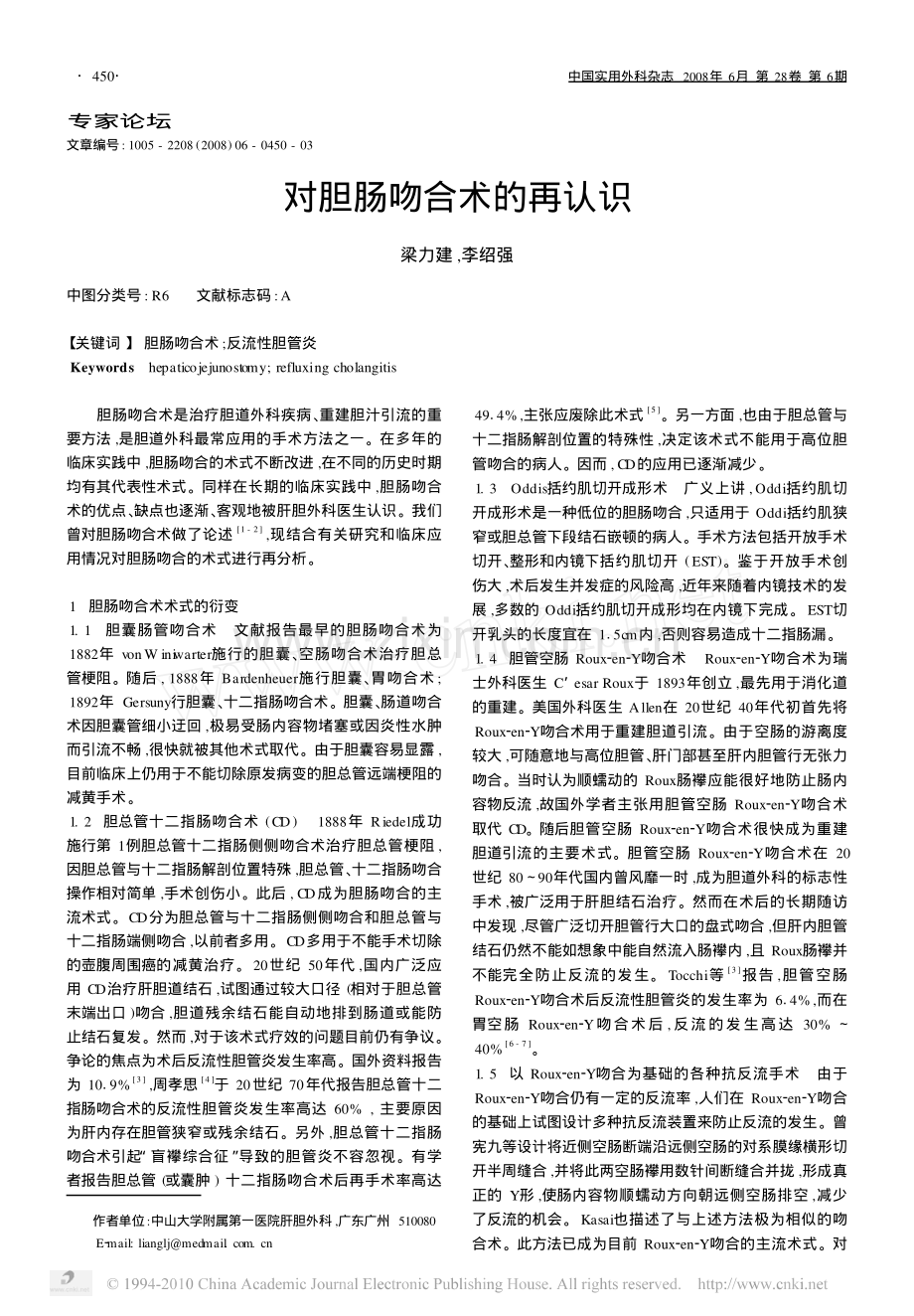 对胆肠吻合术的再认识.pdf_第1页