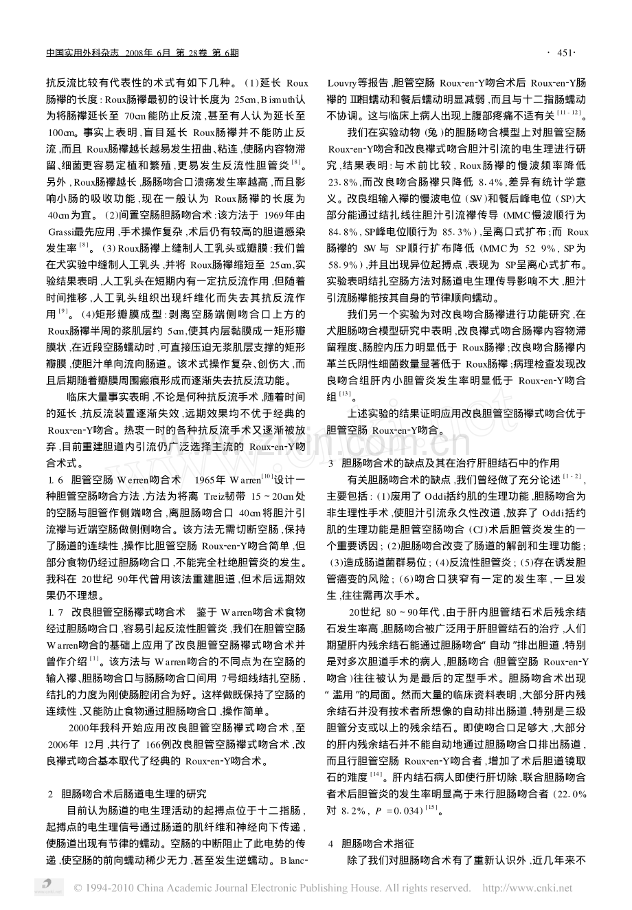 对胆肠吻合术的再认识.pdf_第2页