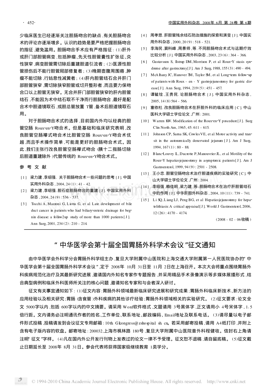 对胆肠吻合术的再认识.pdf_第3页