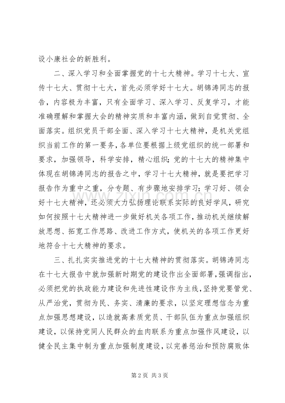 市级机关学习十七大体会心得.docx_第2页