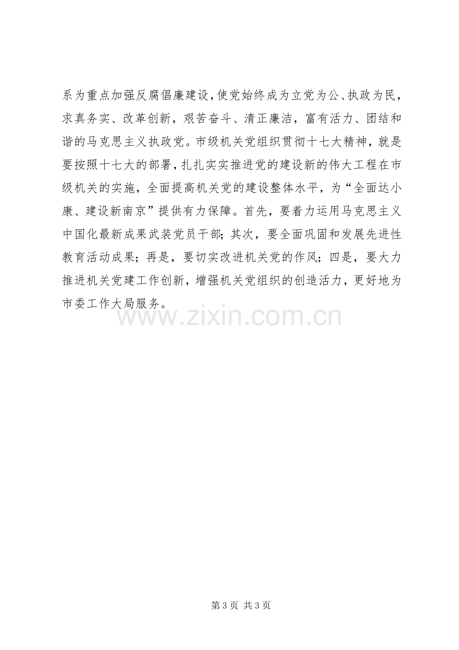 市级机关学习十七大体会心得.docx_第3页