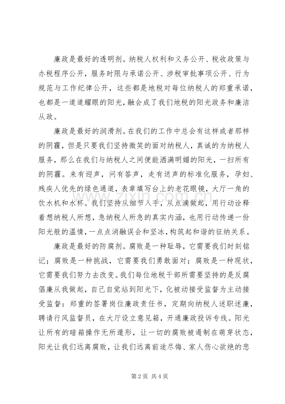 税务干部学习体会心得.docx_第2页