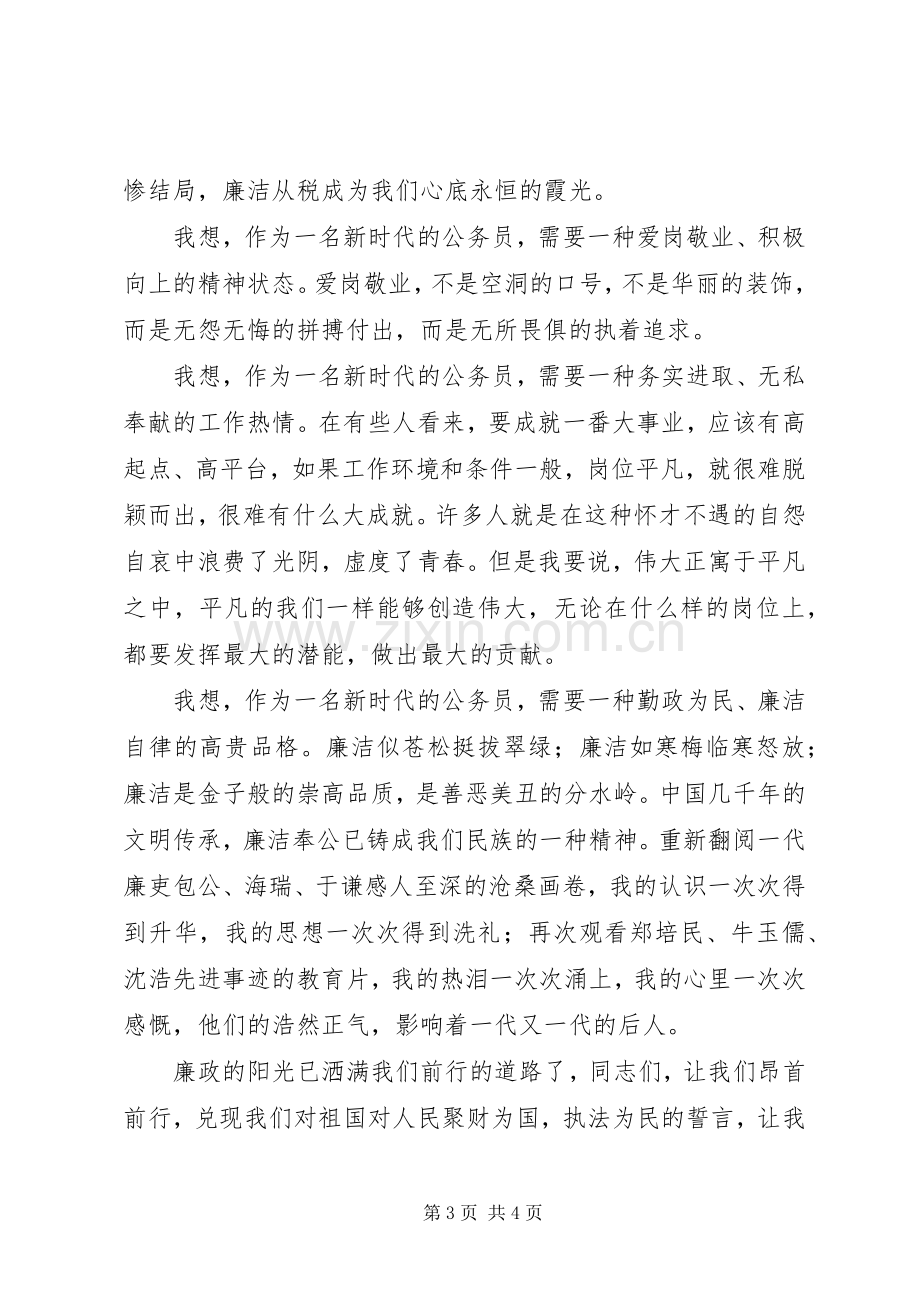 税务干部学习体会心得.docx_第3页