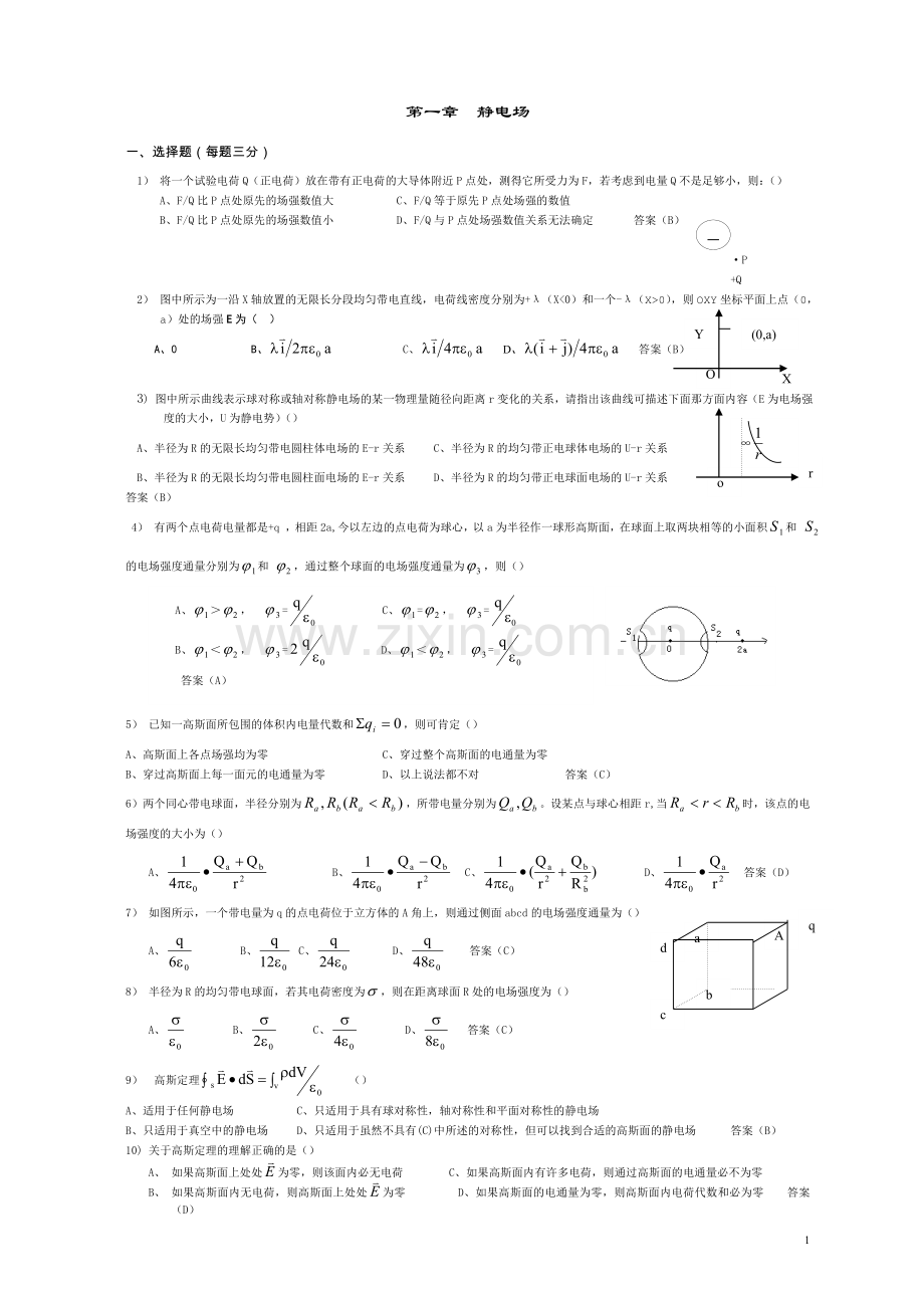 电磁场与电磁波考试题答案.doc_第1页