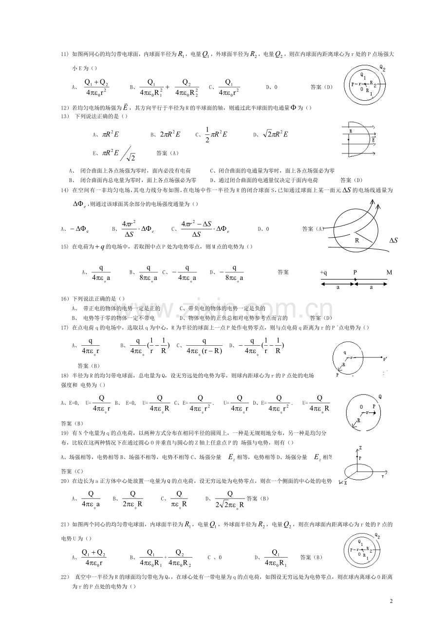 电磁场与电磁波考试题答案.doc_第2页