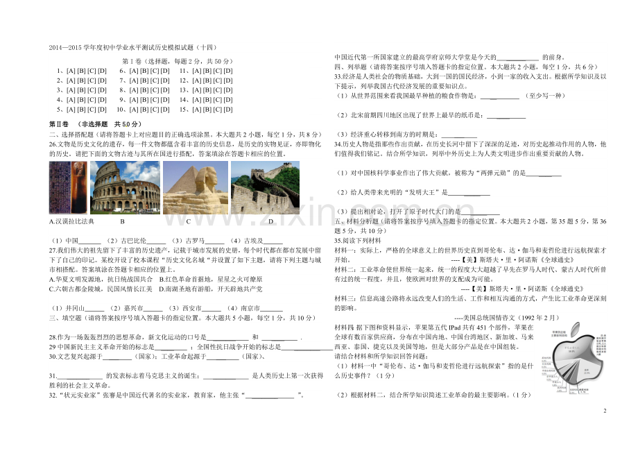 历史综合模拟试题（十四）.doc_第2页