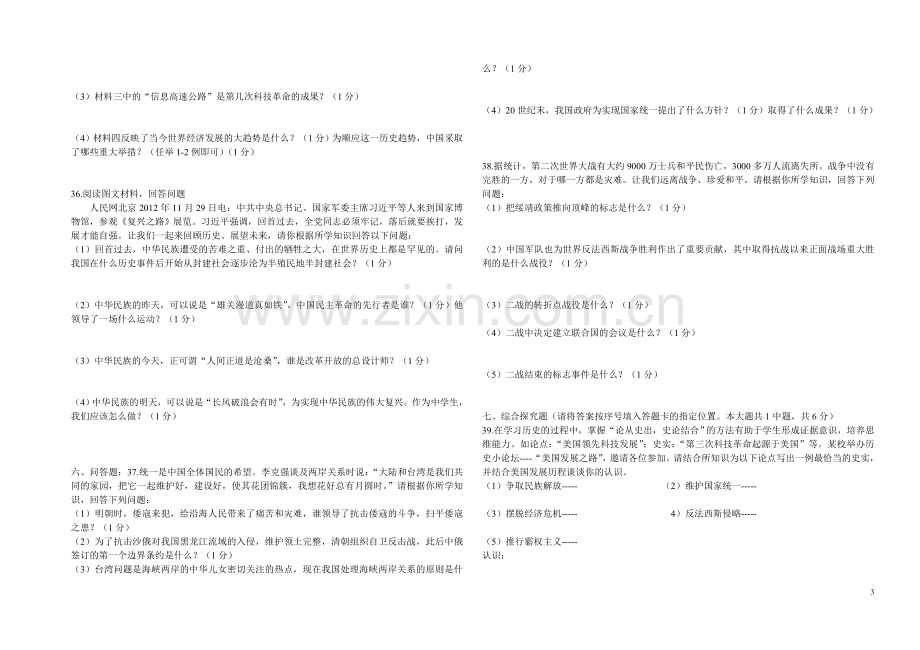 历史综合模拟试题（十四）.doc_第3页