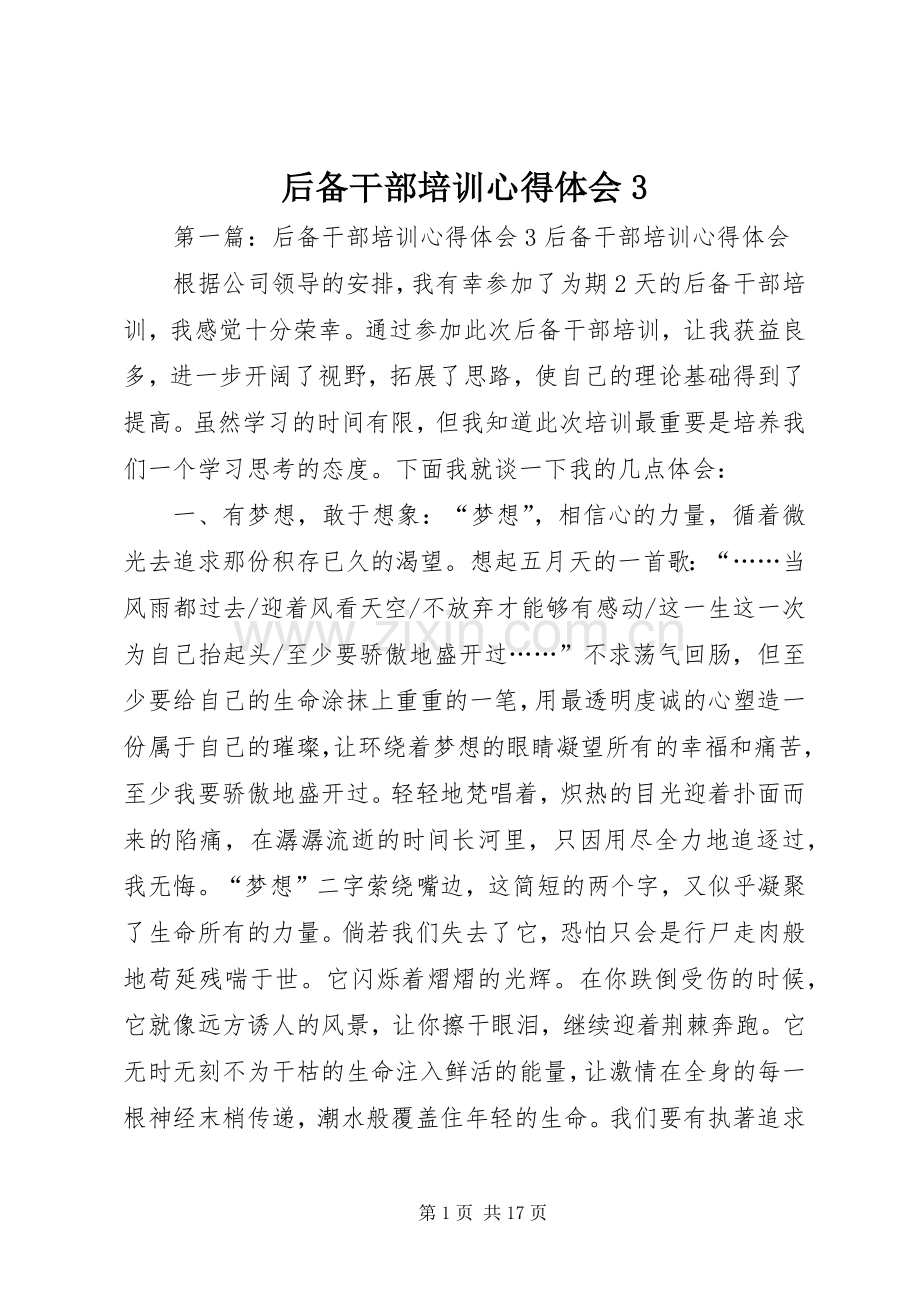 后备干部培训体会心得31.docx_第1页