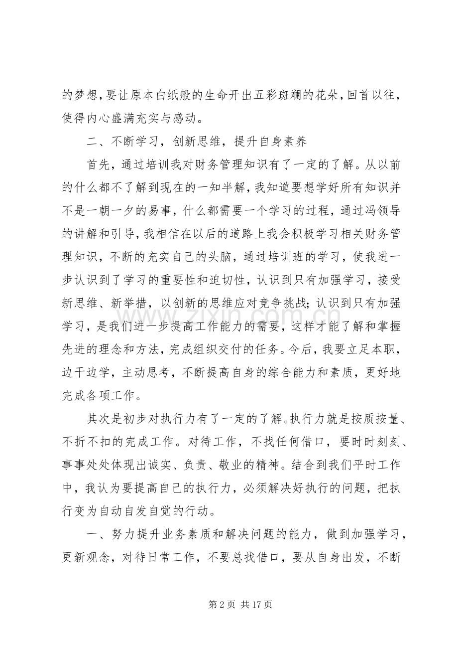 后备干部培训体会心得31.docx_第2页