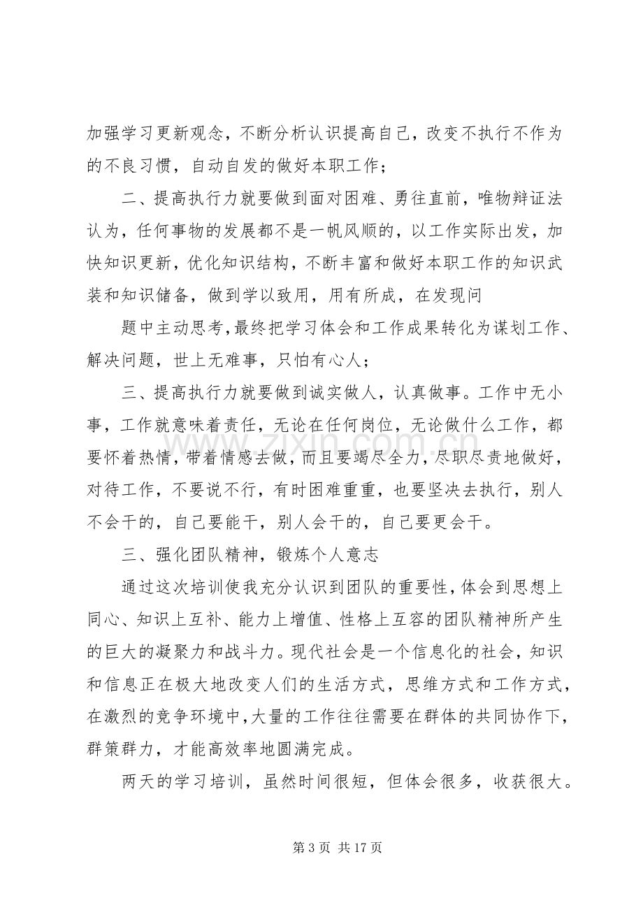 后备干部培训体会心得31.docx_第3页