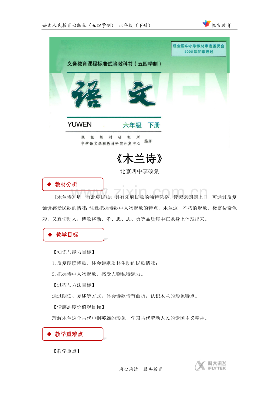 【教学设计】《木兰诗》（人教）.docx_第1页