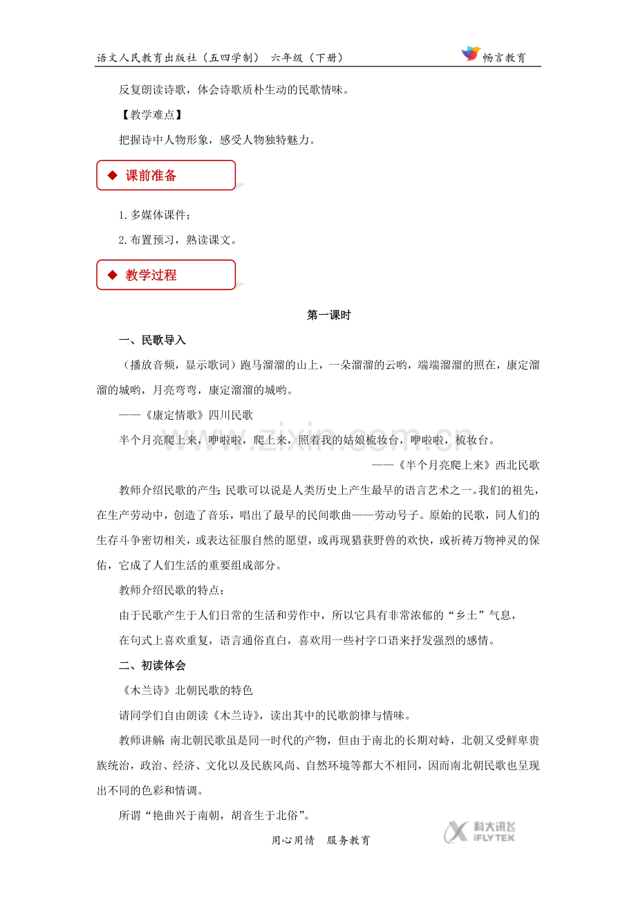 【教学设计】《木兰诗》（人教）.docx_第2页