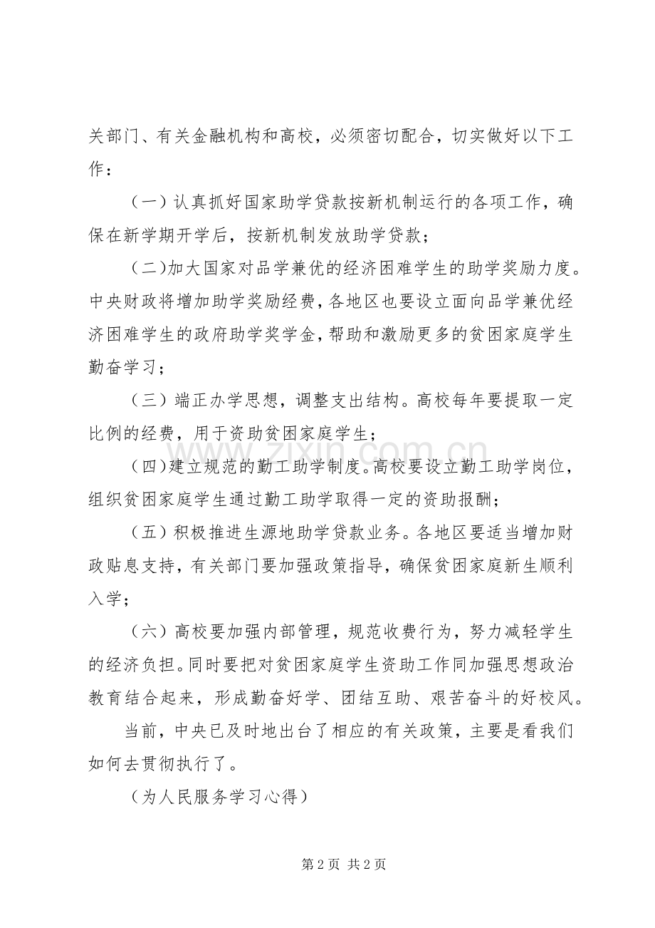 体会心得为人民服务.docx_第2页