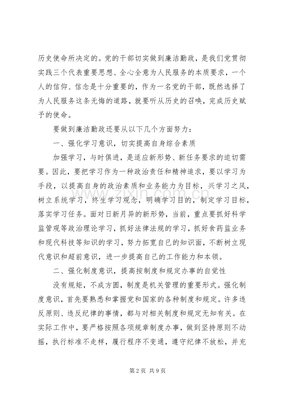 廉政党课体会心得范文.docx_第2页