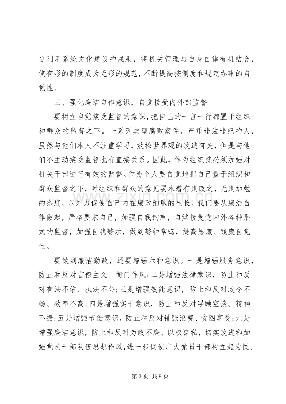 廉政党课体会心得范文.docx_第3页