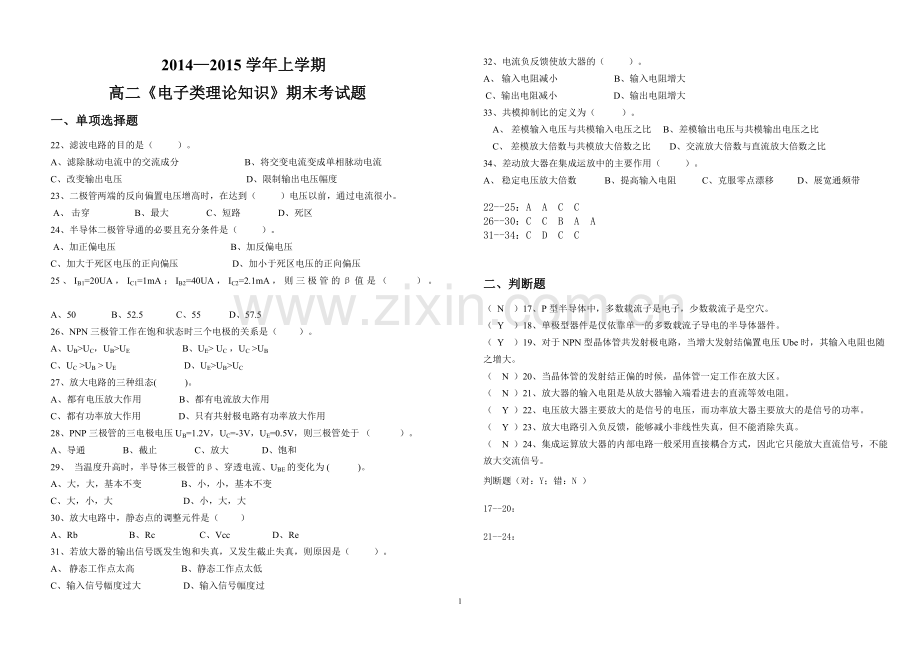 (电子理论知识).doc_第1页