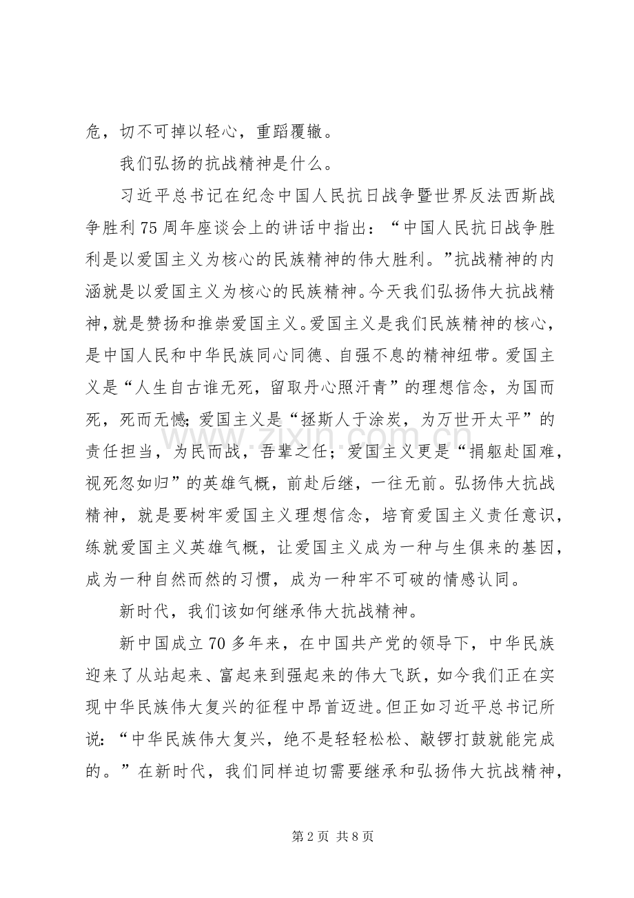 在新时代弘扬抗战精神的心得3篇.docx_第2页