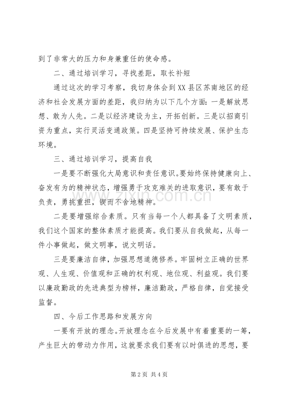 赴XX省考察学习体会心得.docx_第2页