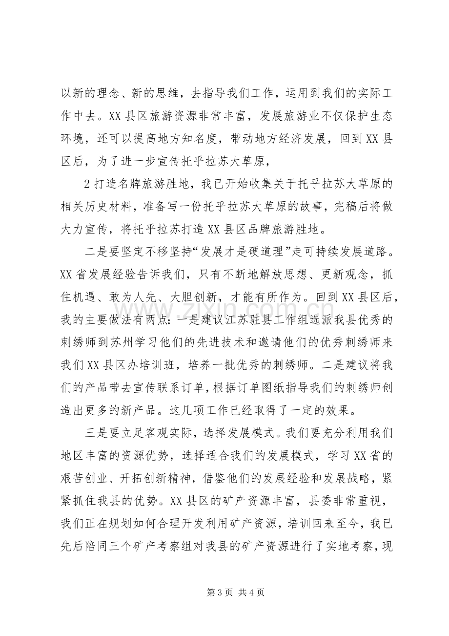 赴XX省考察学习体会心得.docx_第3页