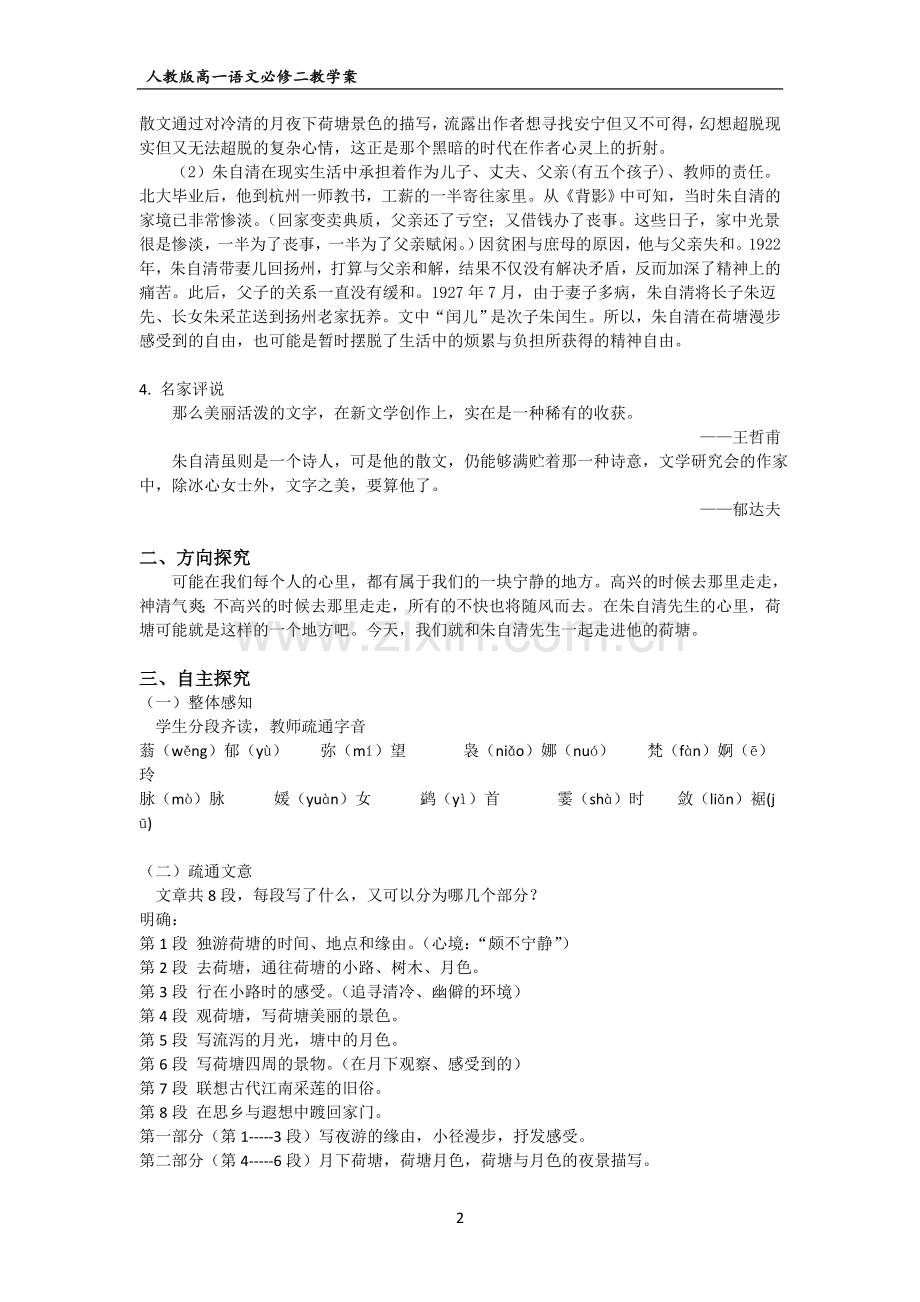 《荷塘月色》教学案教师.doc_第2页