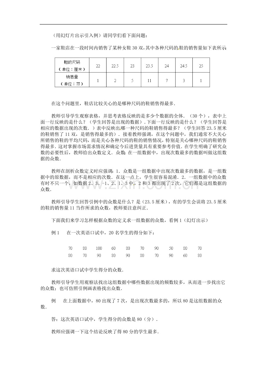 内蒙古巴彦淖尔市乌中旗二中九年级数学-《众数与中位数》教案.doc_第2页