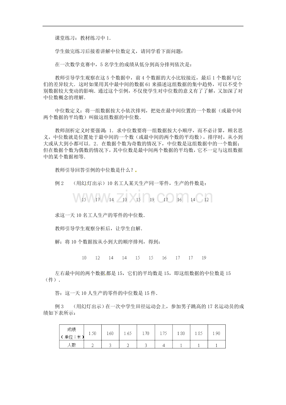 内蒙古巴彦淖尔市乌中旗二中九年级数学-《众数与中位数》教案.doc_第3页