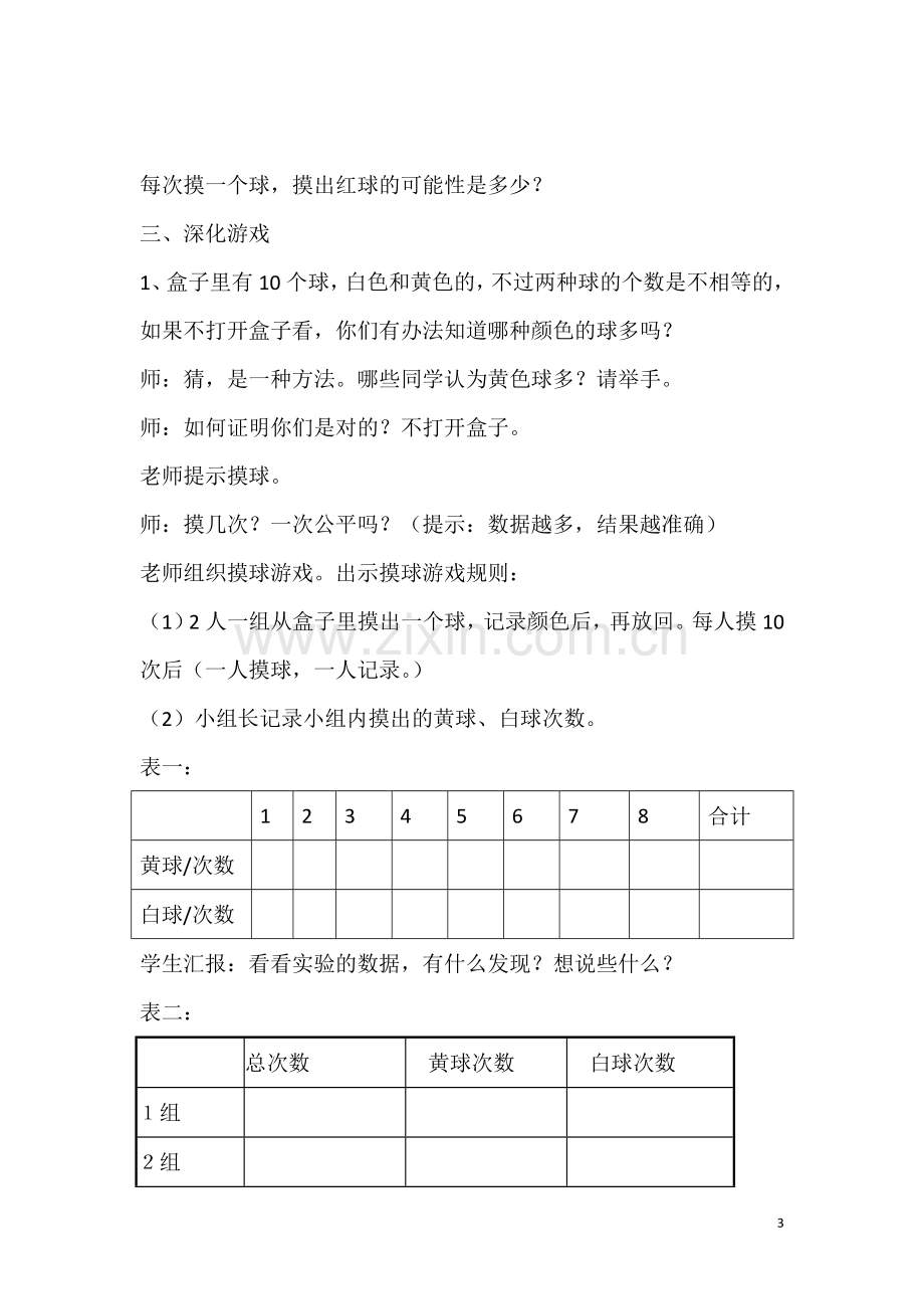 用数表示可能性的大小.doc_第3页