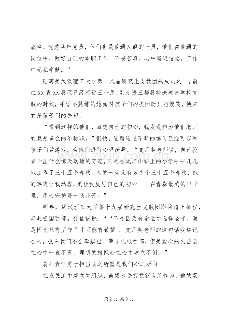 XX榜样观后心得体会心得.docx_第2页