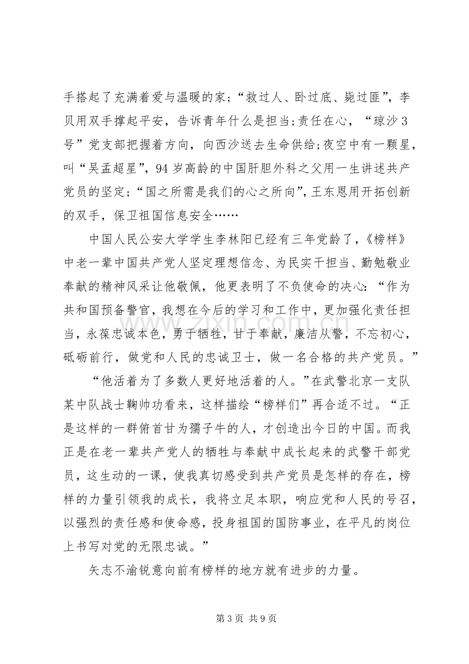 XX榜样观后心得体会心得.docx_第3页