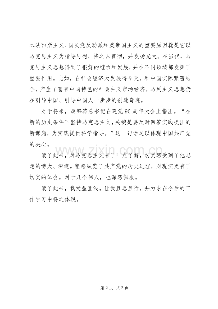 学习马克思主义经典著作有感.docx_第2页