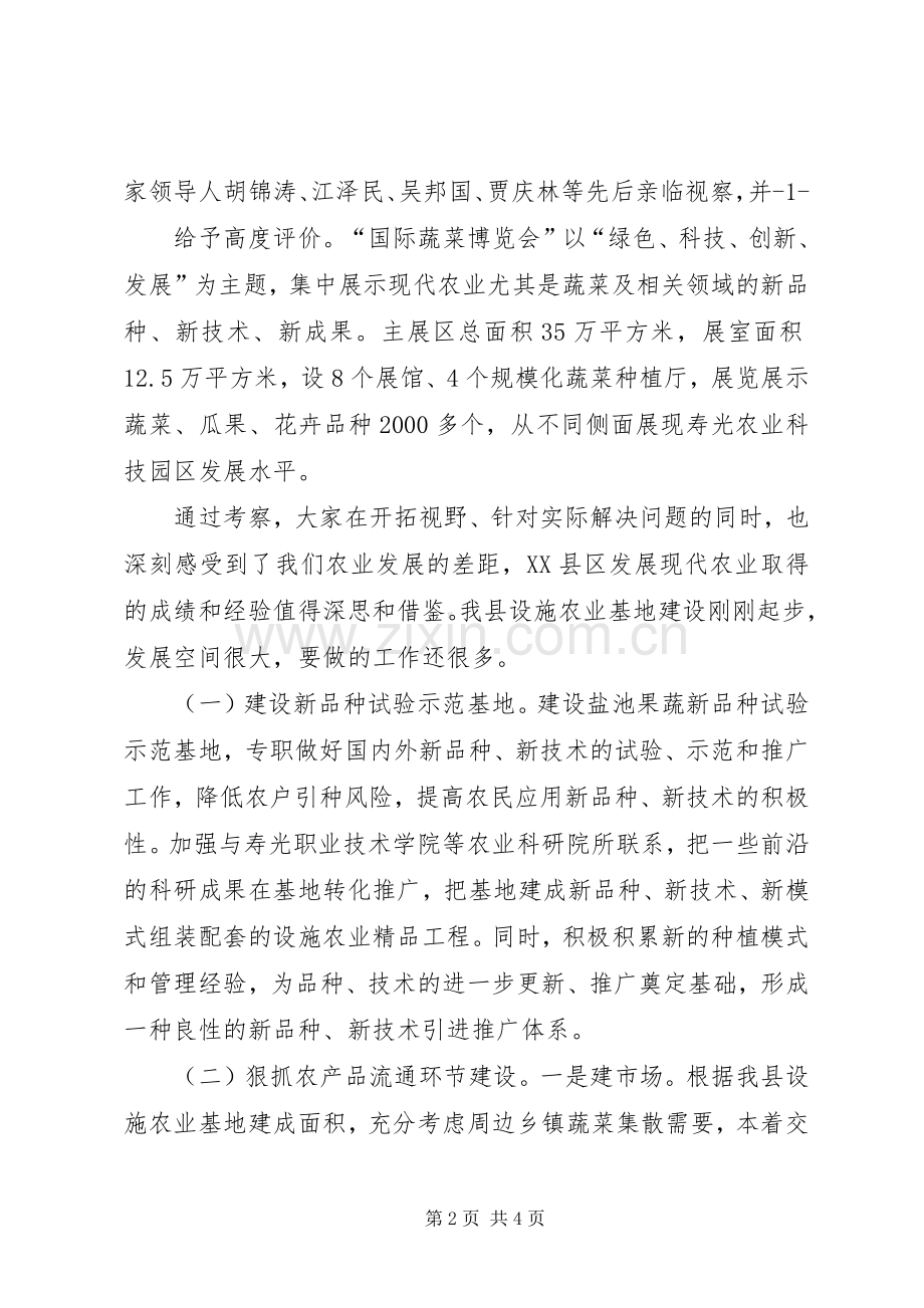 赴山东寿光学习农业产业化学习体会心得.docx_第2页