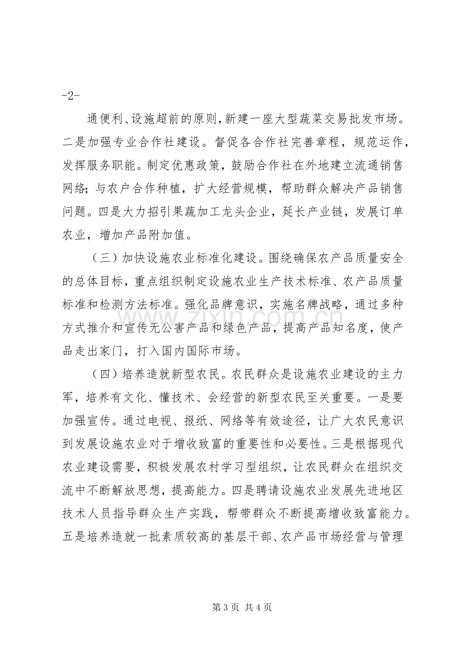 赴山东寿光学习农业产业化学习体会心得.docx_第3页