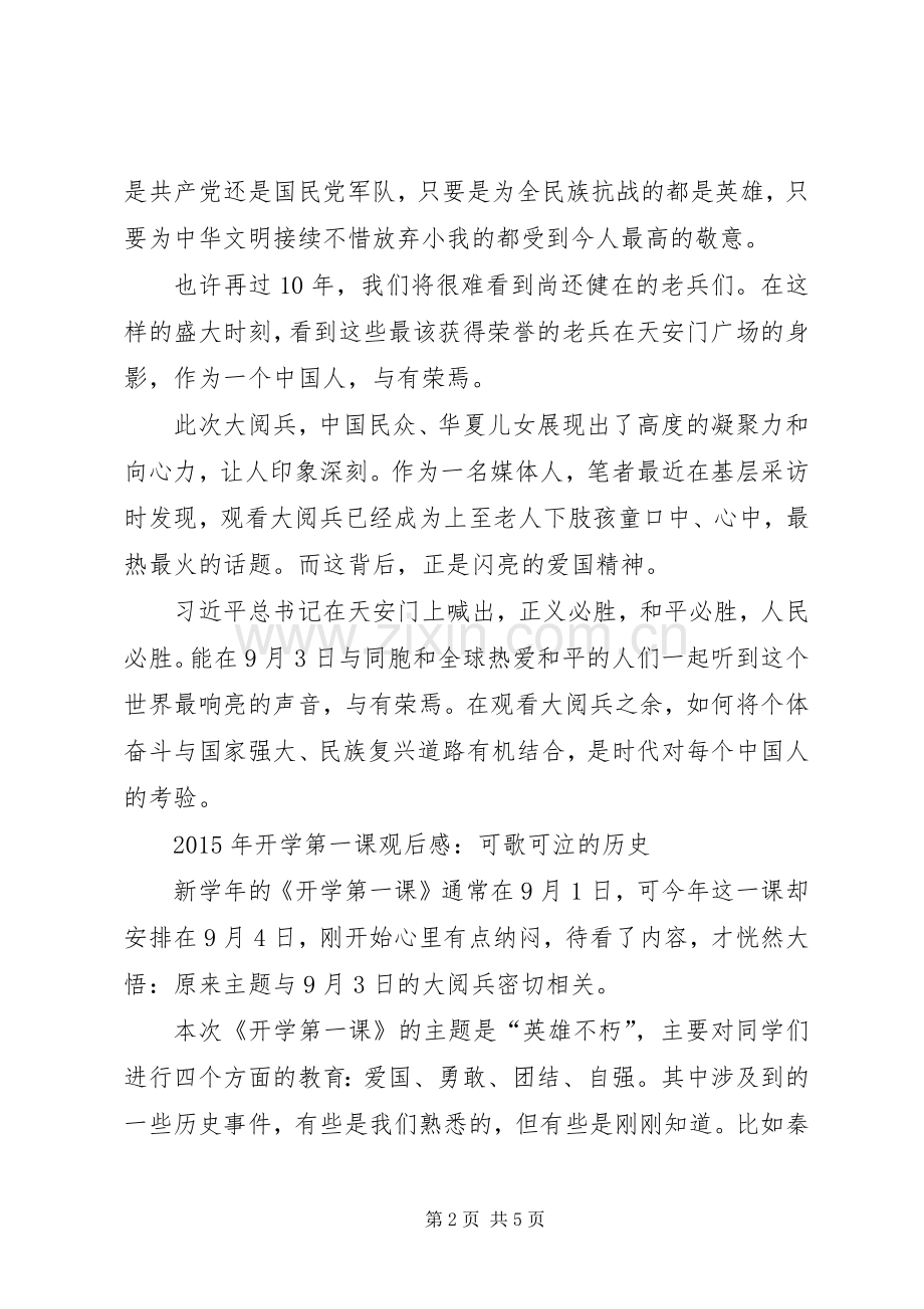 XX年纪念抗战胜利70周年阅兵式观后心得体会心得多篇参考.docx_第2页