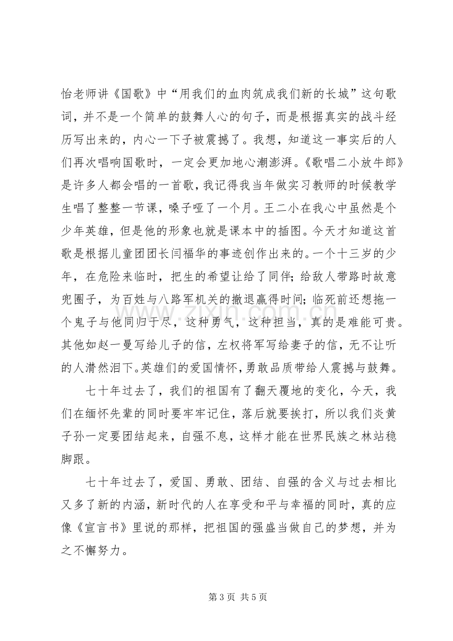 XX年纪念抗战胜利70周年阅兵式观后心得体会心得多篇参考.docx_第3页