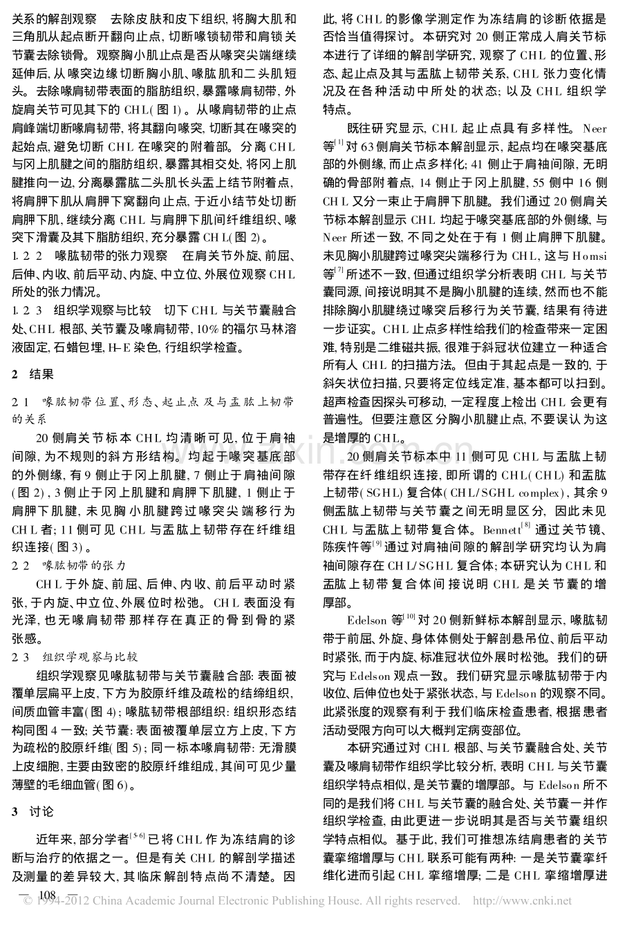 喙肱韧带的应用解剖_杨会峰.pdf_第2页