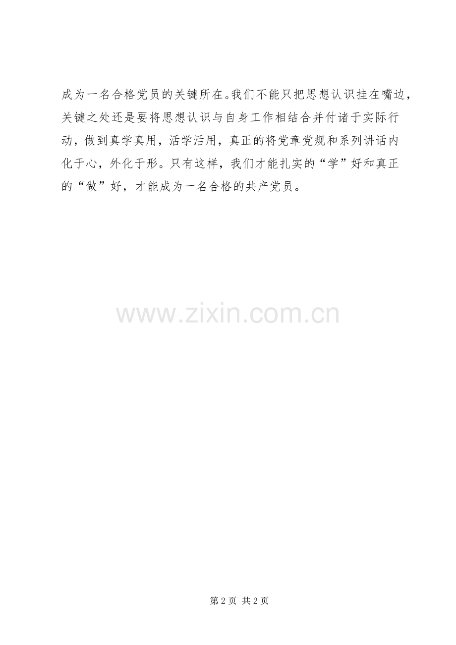 两学一做体会心得：抓好“两学一做”必须抓住“关键少数”.docx_第2页