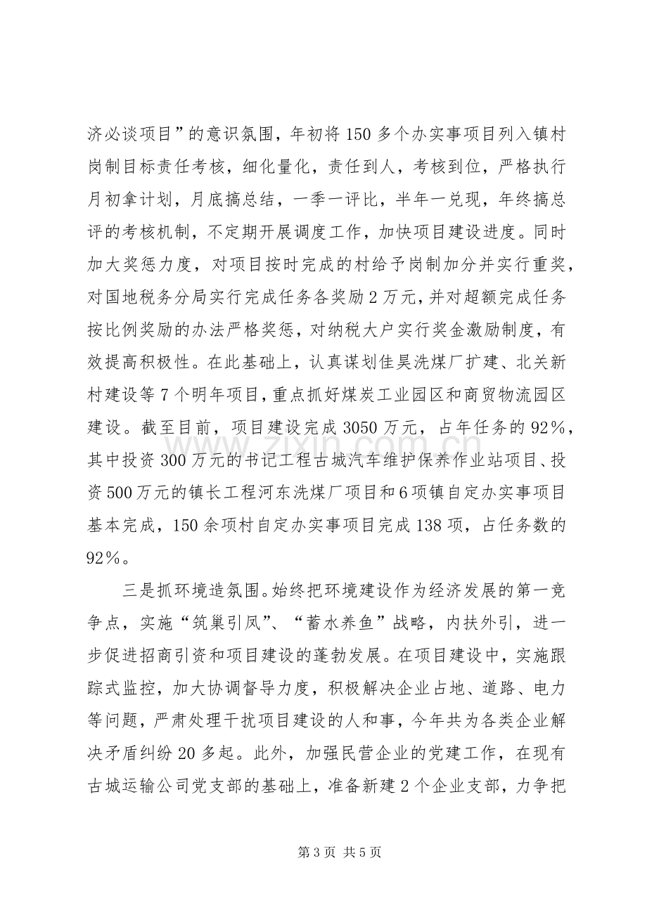 关于构建和谐乡镇的几点做法和体会.docx_第3页